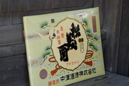 純米酒　松みどり