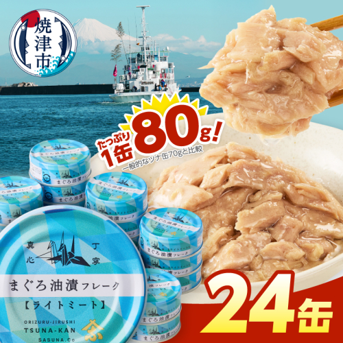 a12-276　きはだまぐろ ツナ缶 80g×24缶