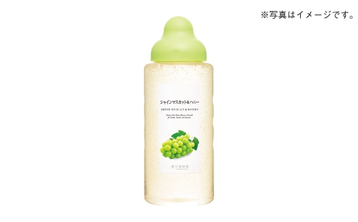 シャインマスカット 果汁入りはちみつ 1000g