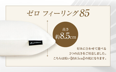 【ファイテン】星のやすらぎ 療法士ピロー ゼロ フィーリング85｜京都 phiten 寝具 快眠まくら 人気 枕