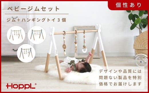 HOPPL(ホップル)【アウトレット】ベビージムセット（ジム：ホワイト/ハンギングトイ:ピンク） KWNBV317/ ベビージム プレイマット 折りたたみ 北欧 ベビー 知育 おもちゃ ベビーカー 取り付け おもちゃ ハンギングトイ 女の子 男の子 出産祝い クリスマス プレゼント 御祝 お祝い 出産準備品 北欧 おしゃれ おすすめ ナチュラル 木　ベビーギフト
