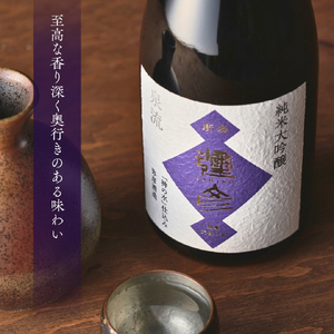 鎚起工房 清雅堂「純錫ぐい呑み」1個・泉流 彌彦「純米大吟醸酒」720ml1本のセット 日本酒 新潟【1380990】