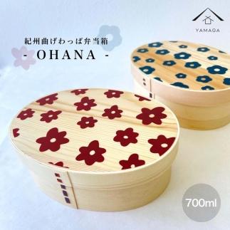 KISHU 曲げわっぱ弁当箱 OHANA２個セット ネイビーとボルドーセット 303446_CR153