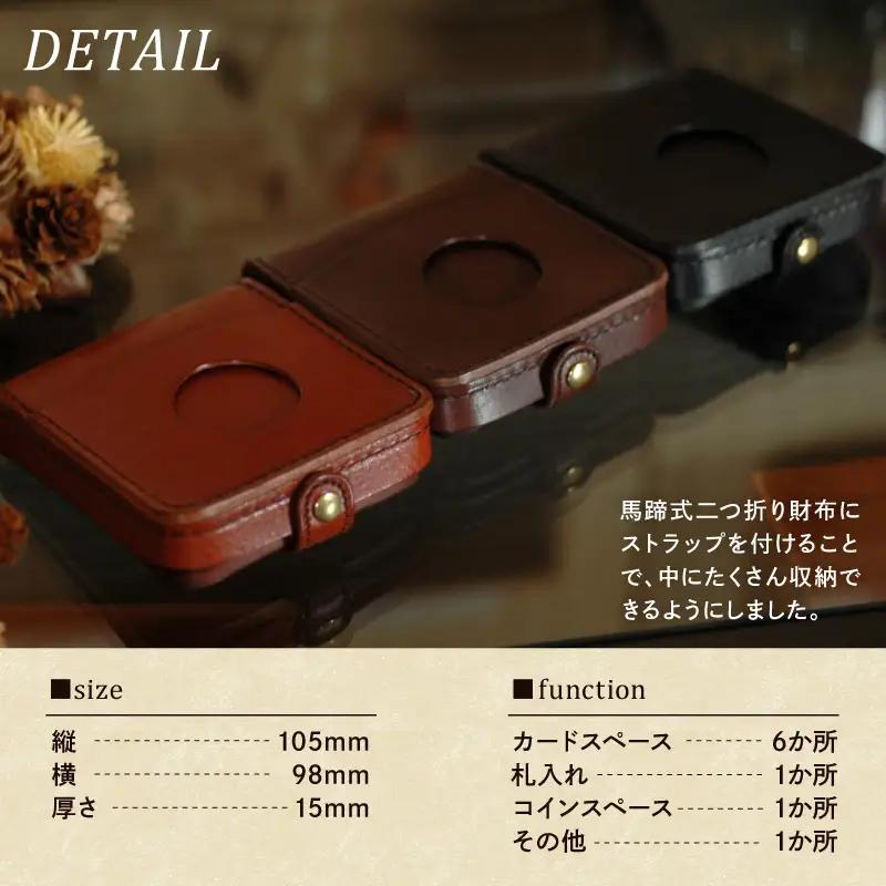 イチハラカバン【チョコ】馬蹄式（トレー式）二つ折り財布 ストラップ
