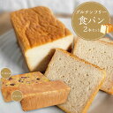 【ふるさと納税】【 プレーン さつまいも 】 グルテンフリー米粉パン (食パン )2本 セット | 食品 加工食品 人気 おすすめ 送料無料 ベーカリー