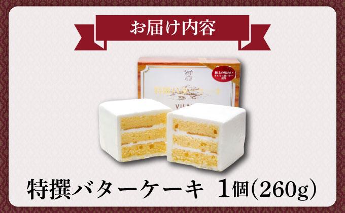 特選 バターケーキ【VISAVIS】|焼菓子 ヴィザヴィ お菓子 菓子 スウィーツ スイーツ 送料無料 福岡県 那珂川市