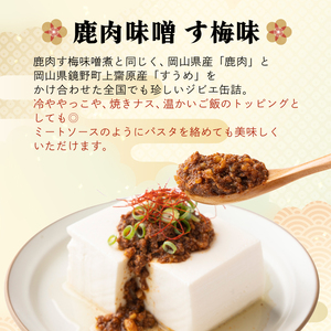 ぼっけぇうまい！大和煮＆す梅セット [008-a006]