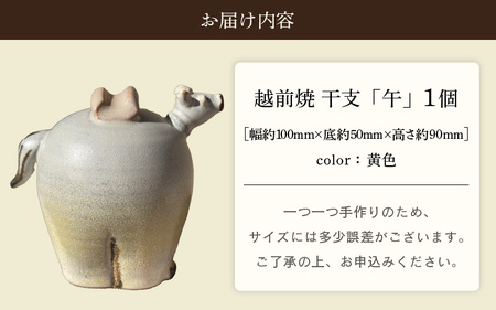 【越前焼】干支 置物 馬（うま）【黄色】作家手作り縁起物【午 イエロー ホース インテリア おしゃれ 室内飾り 洗心窯】 [e48-a009_01]