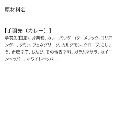 ふるさと納税 秋田市 手羽先のからあげ 【カレー】 5本入×5パック|15_mms-030501 |  | 03