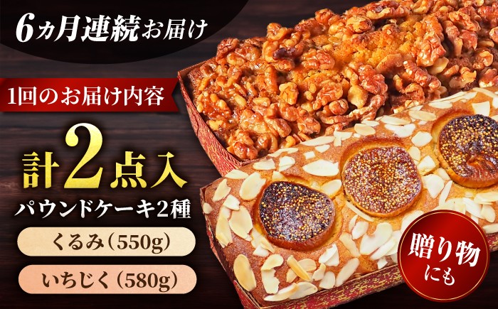 パウンドケーキ ケーキ スイーツ フルーツ ぱうんどけーき 焼き菓子 お菓子 贈り物 ギフト プレゼントセット くるみ いちじく