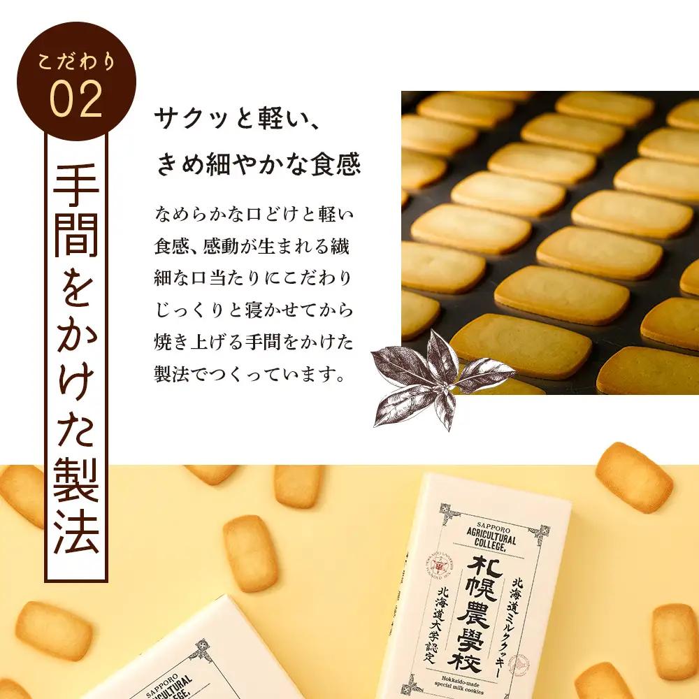 【札幌農学校】北海道ミルククッキー（12枚入り×6箱）【95000601】