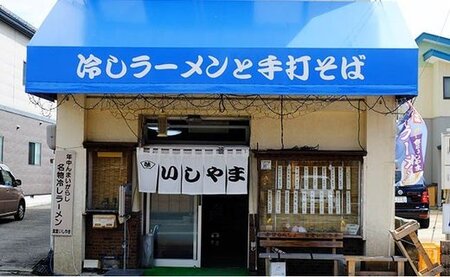 8-A　食堂いしやま【会津坂下町名物】 冷やしラーメン3箱セット（150g×4食×3箱分）【ご当地 お取り寄せ ラーメン 生? 醤油スープ 福島県 家庭用 あっさり】◇※2023年8月上旬頃より順次発