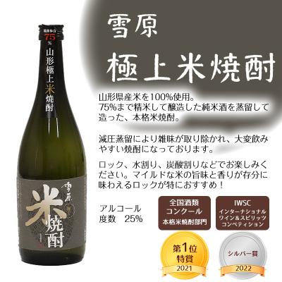 ふるさと納税 寒河江市 《県産米と県産のそば仕込み》山形の本格米焼酎そば焼酎2本飲み比べセット |  | 01