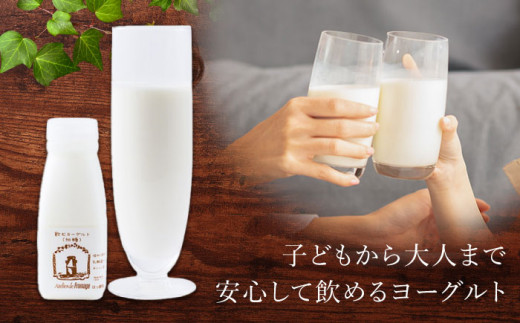 【6回定期便】飲むヨーグルト加糖タイプ200ml10本 アトリエ・ド・フロマージュ