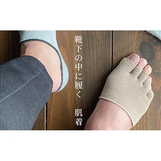 和紙素材の靴下肌着「素wAshi」(オフホワイト×モカブラウン)