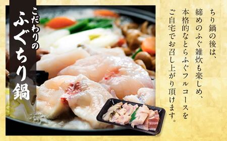 【国産とらふぐ】 ふぐ 刺し・鍋 ご褒美セット 2人前
