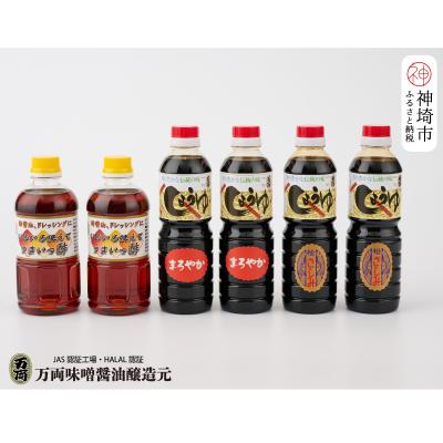 ふるさと納税 神埼市 万両特選さしみ醤油 煮物醤油 まろやか醤油 500ml 各2本 (BA4-2)(H016192)