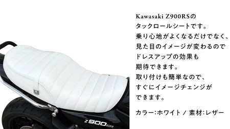 Z900RS タックロールシート （ホワイト）