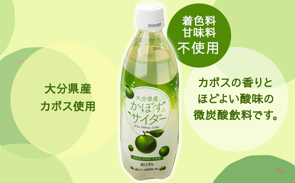 かぼすのサイダー 495ml×24本 ソーダー サイダー ジュース スパークリング かぼす 炭酸飲料 大分県産 九州産 津久見市 国産