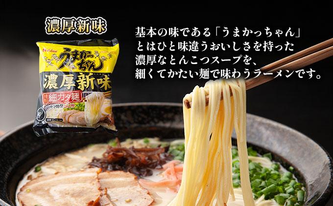 うまかっちゃん 濃厚新味 30袋（5袋パック×6セット） 濃厚新味 30袋