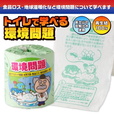 ふるさと納税 富士市 環境問題 トイレットペーパー |  | 01