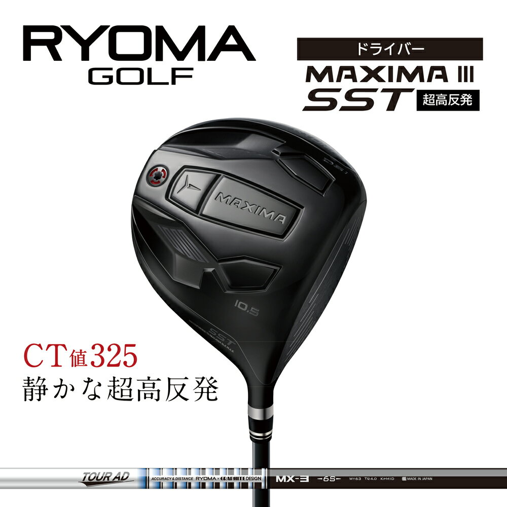 【ふるさと納税】リョーマドライバー超高反発 「MAXIMA III SST」 TourADシャフト RYOMA GOLF ゴルフクラブ