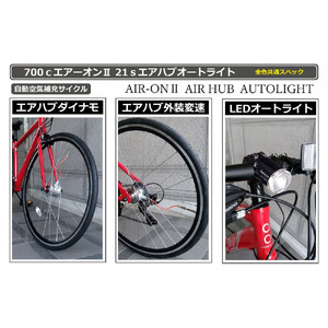 700ｃエアーオン2エアハブオートライト【マットブラック】