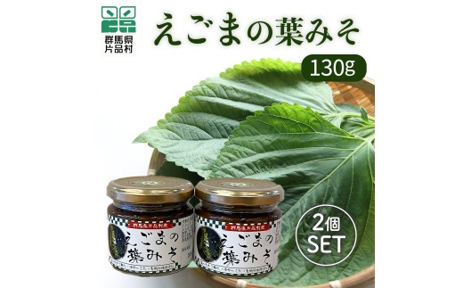 サラダにのせて絶品！えごまの葉味噌！