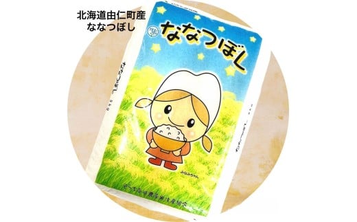 F15　北海道由仁町産ななつぼし　５kg