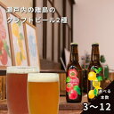 【ふるさと納税】MICHISHIO BREWING 大崎上島のクラフトビール Session IPA Lemon/Saison Tomato 2種セット 選べる本数 3本/6本/12本 レモン 檸檬 クラフトビール 地ビール 爽快 ホップ 瀬戸内 広島 大崎上島 離島 送料無料