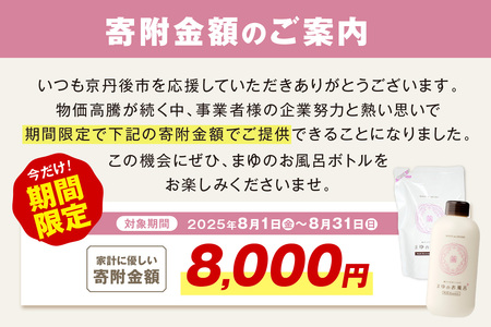 まゆのお風呂ボトル・詰替セット 乳白色のお風呂でしっとりつるっつる。 入浴剤 絹 シルク 絹の恵み 保湿 しっとり つるつる リフレッシュ 赤ちゃん 高齢者 肌に優しい ギフト プレゼント 贈答 温泉