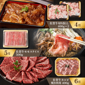 【特撰】佐賀牛・県産和牛　極味肉定期便【毎月1回 計12回お届け】