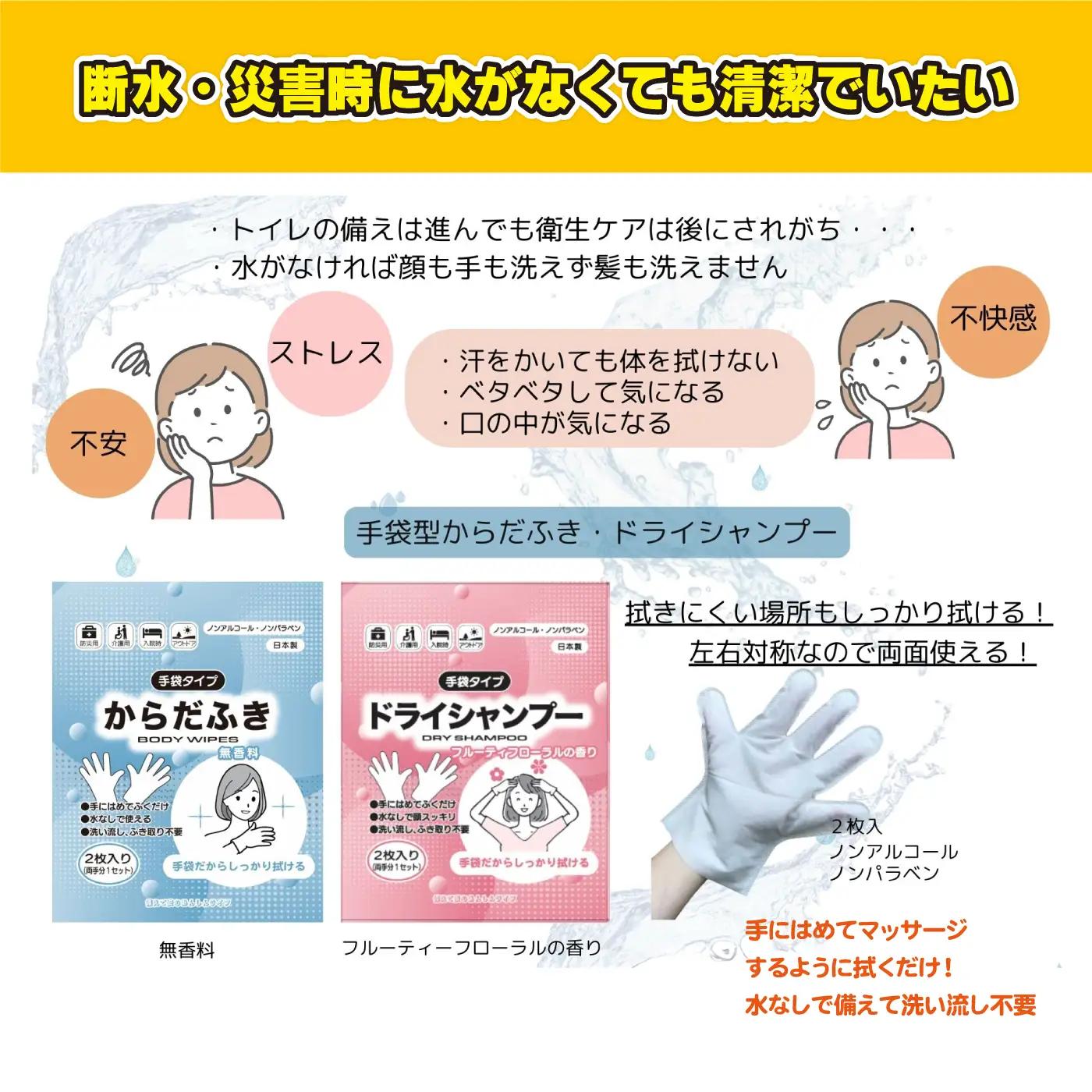 防災断水対策セット(緊急トイレ、シャンプー、からだふき）×20セット