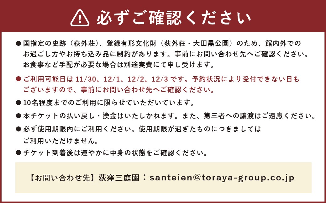 荻外荘・大田黒公園プライベートタイム