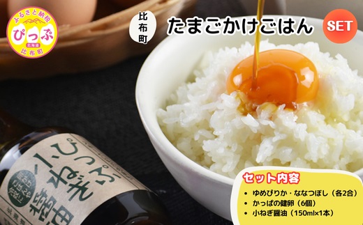 とっておき濃厚！たまごかけごはんセット