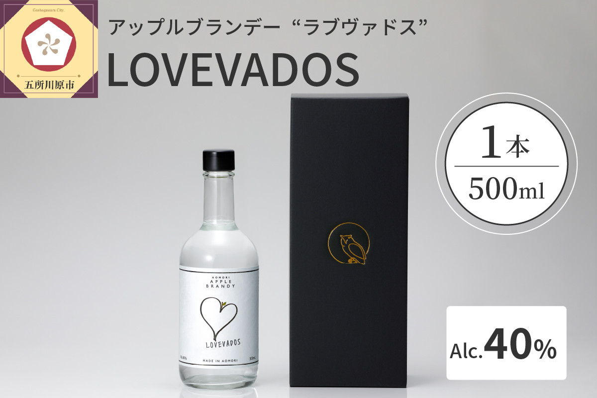 
アップルブランデー LOVEVADOS ラブヴァドス ホワイト 40％
