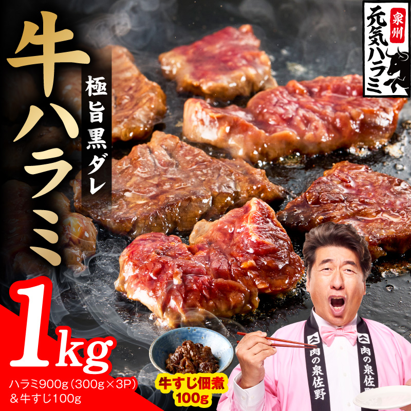 【新登場】極旨黒ダレ 牛ハラミ 総量 1kg（ハラミ 300g×3P＆牛すじ 100g）【牛肉 はらみ 小分け 焼肉 お弁当 BBQ 訳あり ワケアリ わけあり サイズ不揃い 規格外 TVで話題】 G4669