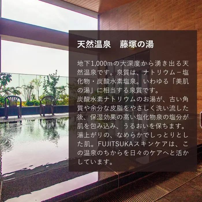 【FUJITSUKA化粧水】藤塚の湯　化粧水　3本セット