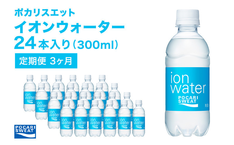 
ポカリスエット 300ml × 24本 定期便3ヶ月 大塚製薬 ポカリ イオンウォーター スポーツドリンク スポーツ イオン飲料 トレーニング アウトドア 飲み物 熱中症対策 健康 スポドリ 人気 厳選
