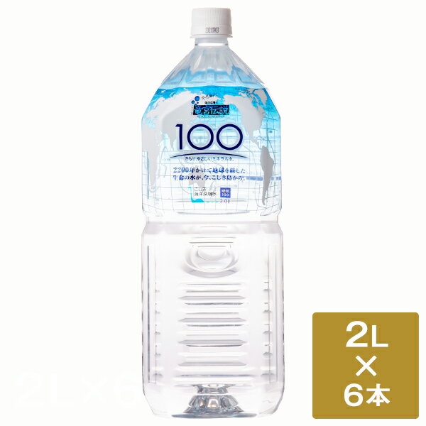 【ふるさと納税】竜宮伝説 硬度100 2L×6本 こしき海洋深層水 海洋深層水 かいようしんそうすい ミネラル 水 ミネラルウォーター ペットボトル 甑島 竜宮伝説 東シナ海 鹿鹿児島県 薩摩川内市 送料無料