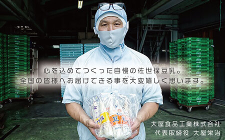 佐世保豆乳3種〈豆乳・珈琲・バナナ〉（2本×8袋）[OAB068] 