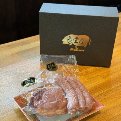 【今帰仁アグー専門店 長堂屋】今帰仁アグーのスモークベーコン&アグーソーセージ【配送不可地域：離島】【1732254】