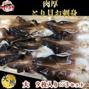 【ふるさと納税】岬だよりの【天然】肉厚とり貝お刺身 とり貝【大9枚入り】3セット【配送不可地域：離島】【1304799】