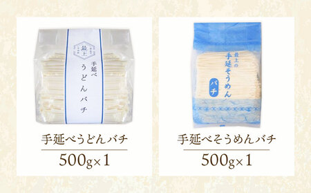 訳あり うどん そうめん バチセット（うどんバチ・そうめんバチ）最上手延素麺有限会社《30日以内に出荷予定(土日祝除く)》岡山県 浅口市 送料無料 麺 バチ ばち うどん そうめん 素麺 送料無料