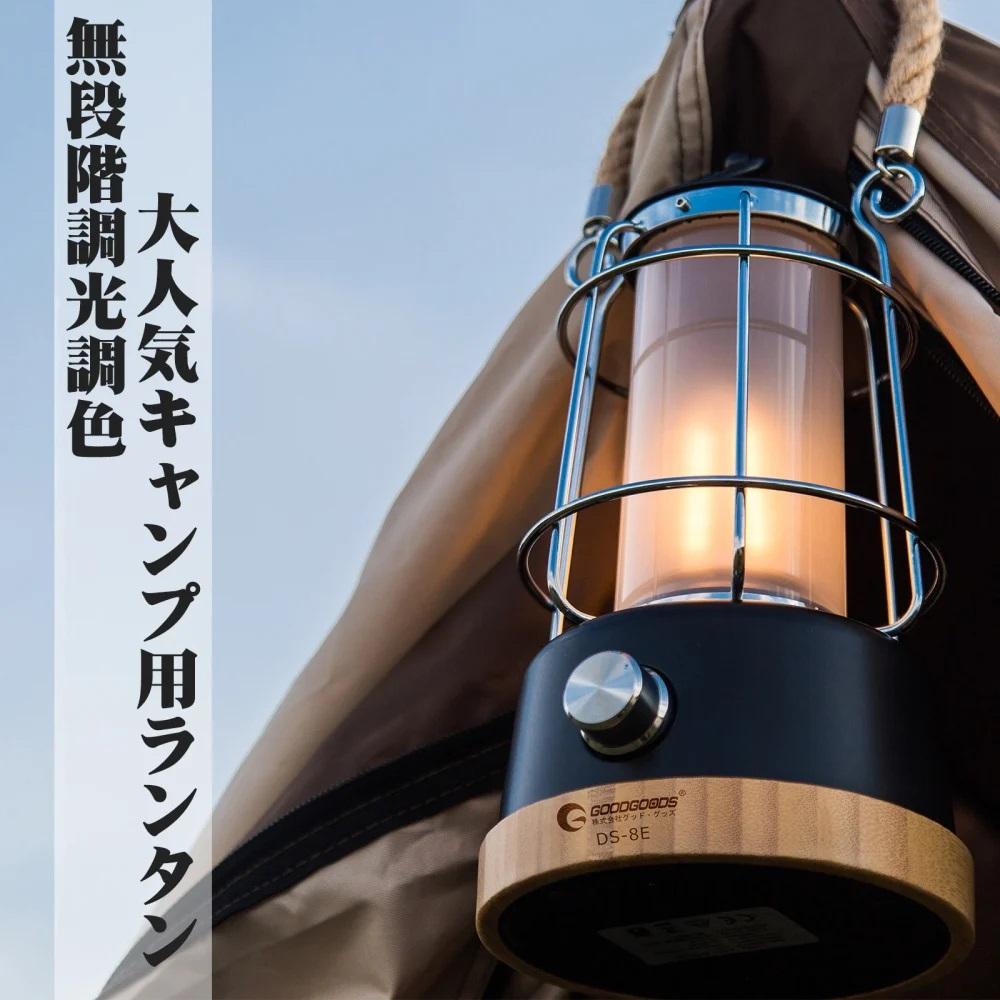 【ふるさと納税】キャンプランタン 乾電池＆充電池兼用 最長75H点灯 360°LEDランタン 電球色 暖色 調光 調色 ブラック 乾電池ランタン 充電式ランタン プレゼント テーブルランプ アウトドア 停電対策 キャンプ BBQ 長時間点灯 車中泊 レジャー ソロキャンプ DS-8E-BLK