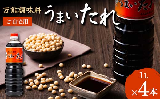【平山孫兵衛商店】ご家庭用 だし醤油 うまいたれ 1L 4本 F2Y-6456