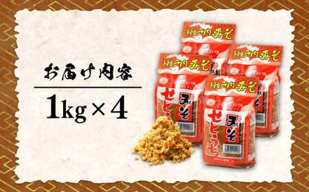 【全3回定期便】毎日食べても飽きない！創業明治28年の伝統の味！田舎みそ（麦こうじ）1kg×4袋 安心 安全 料理 健康 朝食  酵素 発酵 簡単 レシピ 江田島市/瀬戸内みそ高森本店[XBW053]