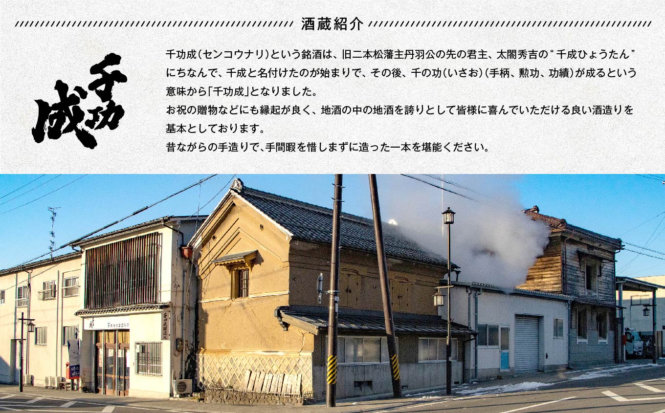《数量限定！2025年10月以降順次発送》千功成　特別純米酒甑峯　ひやおろし【檜物屋酒造店】