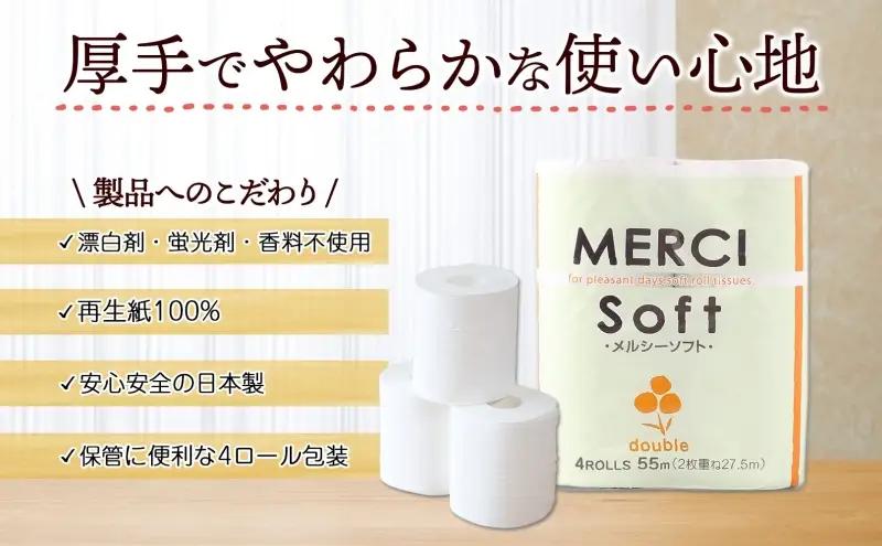 定期便 3ヶ月毎 全3回 トイレットペーパー 27.5m ダブル 4ロール 30袋 計120ロール メルシー ソフト 紙 ペーパー 日用品 消耗品 リサイクル 再生紙 無香料 厚手トイレ用品 省スペー