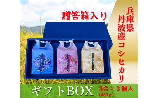 
≪化粧箱入り≫お米のギフトBOX
